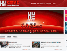 Tablet Screenshot of cnhonker.com